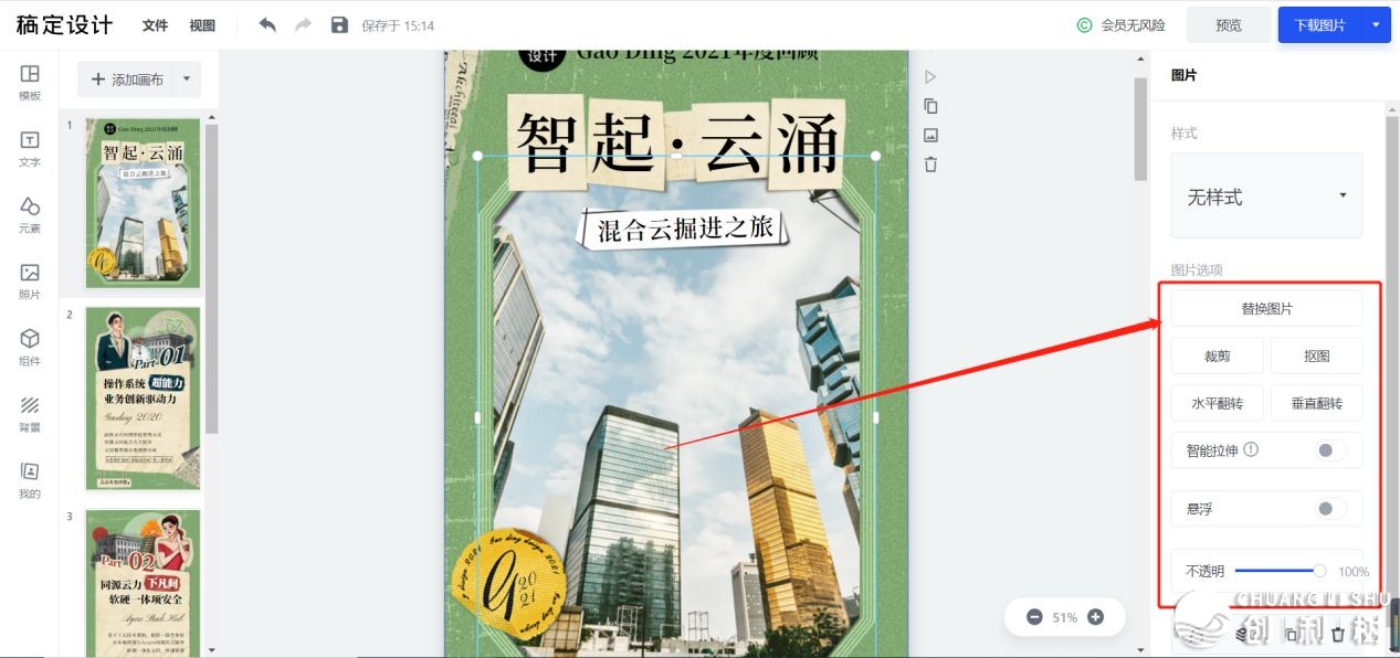 请问一篇公众号推文全是长图，长图是怎样制造的呢？