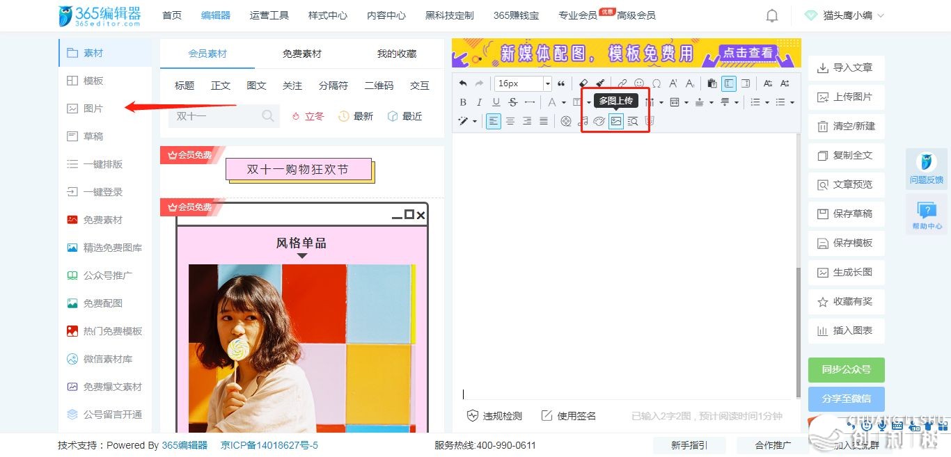 请问一篇公众号推文全是长图，长图是怎样制造的呢？