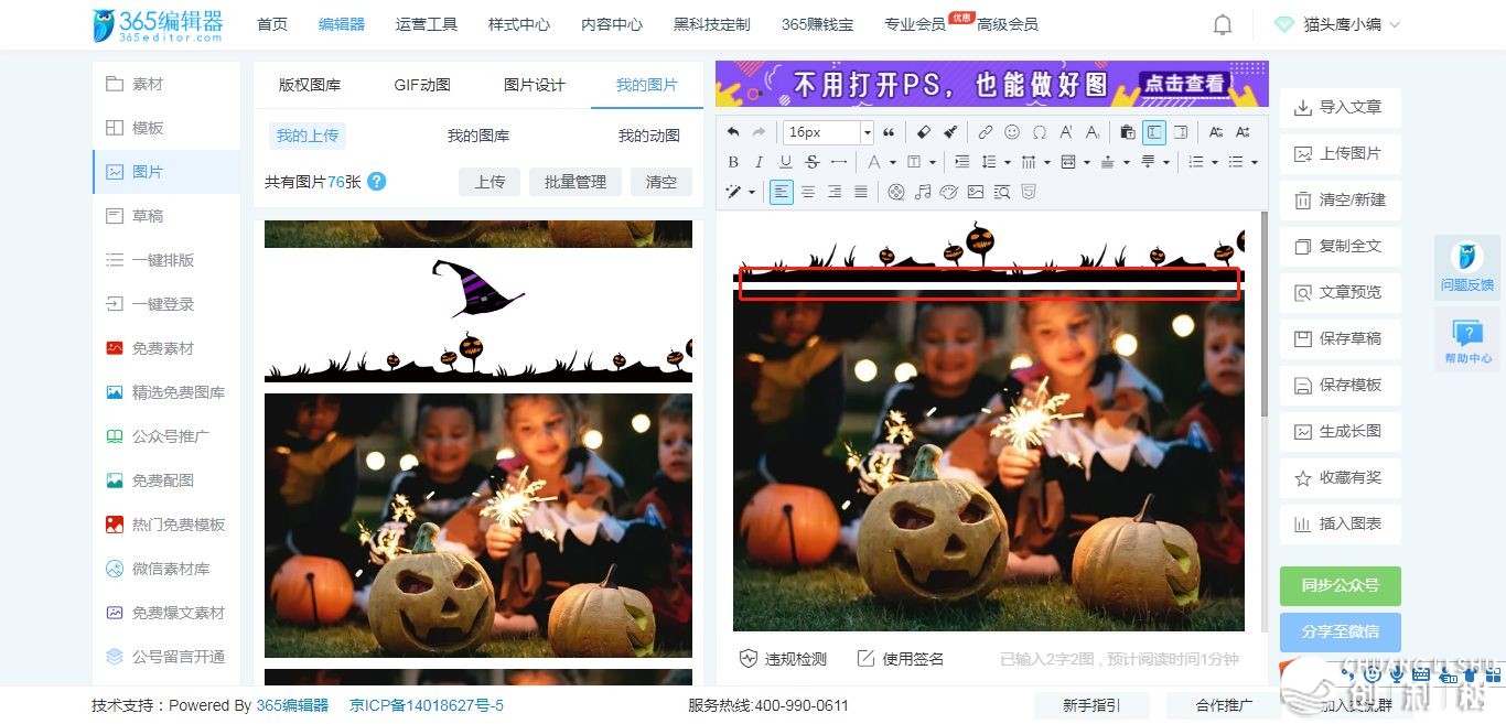 请问一篇公众号推文全是长图，长图是怎样制造的呢？