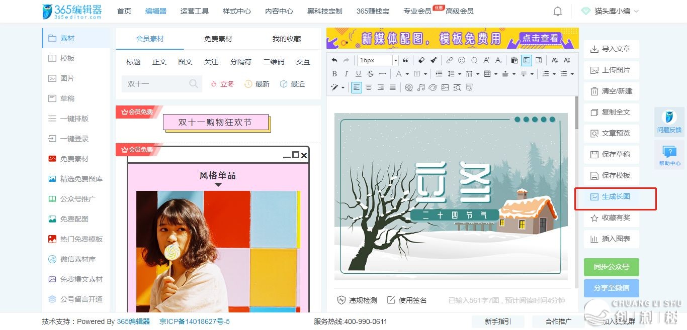 请问一篇公众号推文全是长图，长图是怎样制造的呢？