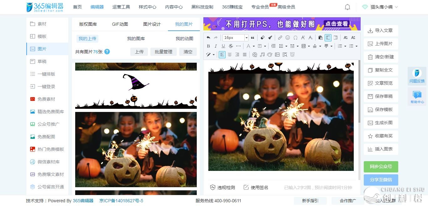 请问一篇公众号推文全是长图，长图是怎样制造的呢？