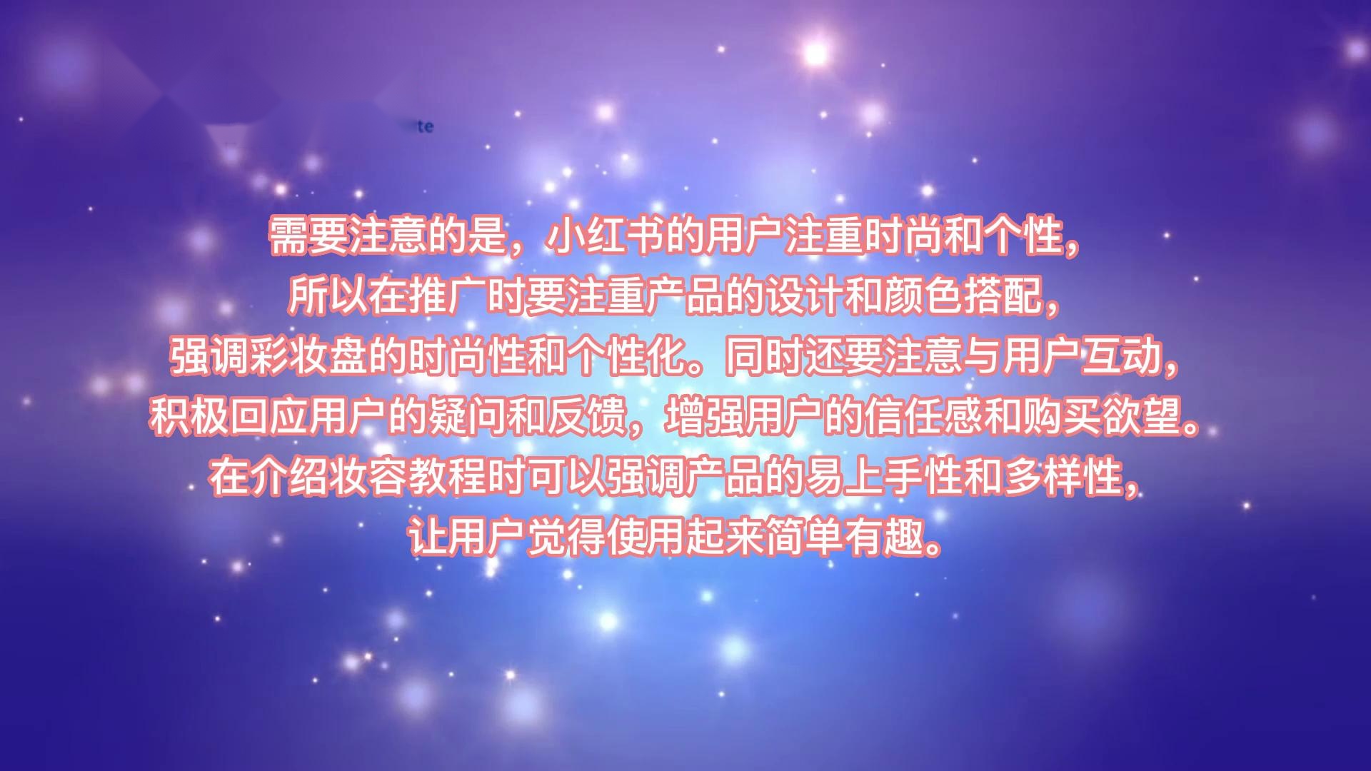 彩妆盘怎么做小红书种草推广