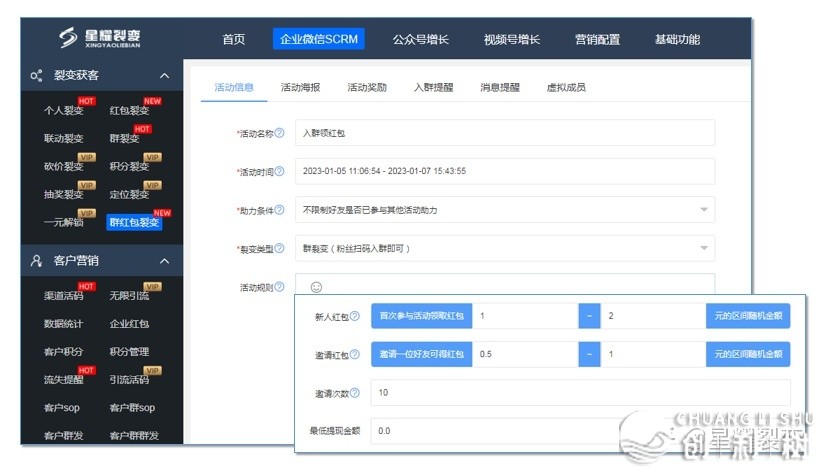 星耀裂变|白包裂变弄法汇总！撑持望频号、企业微疑、公家号 ...-12.jpg