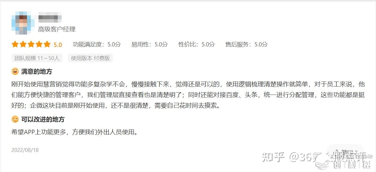 慧营销产物如何样？用户评介怎样？性价比下吗？-3.jpg