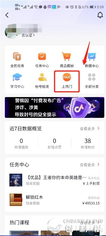 抖音团买达人具体学程，从初学到晓得！-19.jpg
