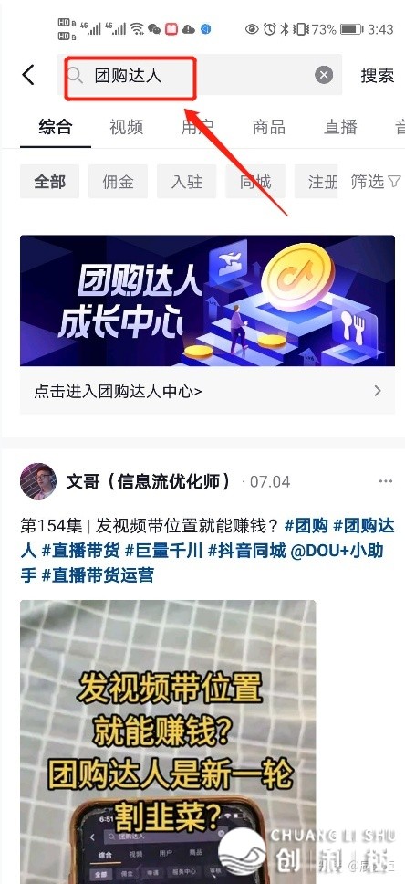抖音团买达人具体学程，从初学到晓得！-41.jpg