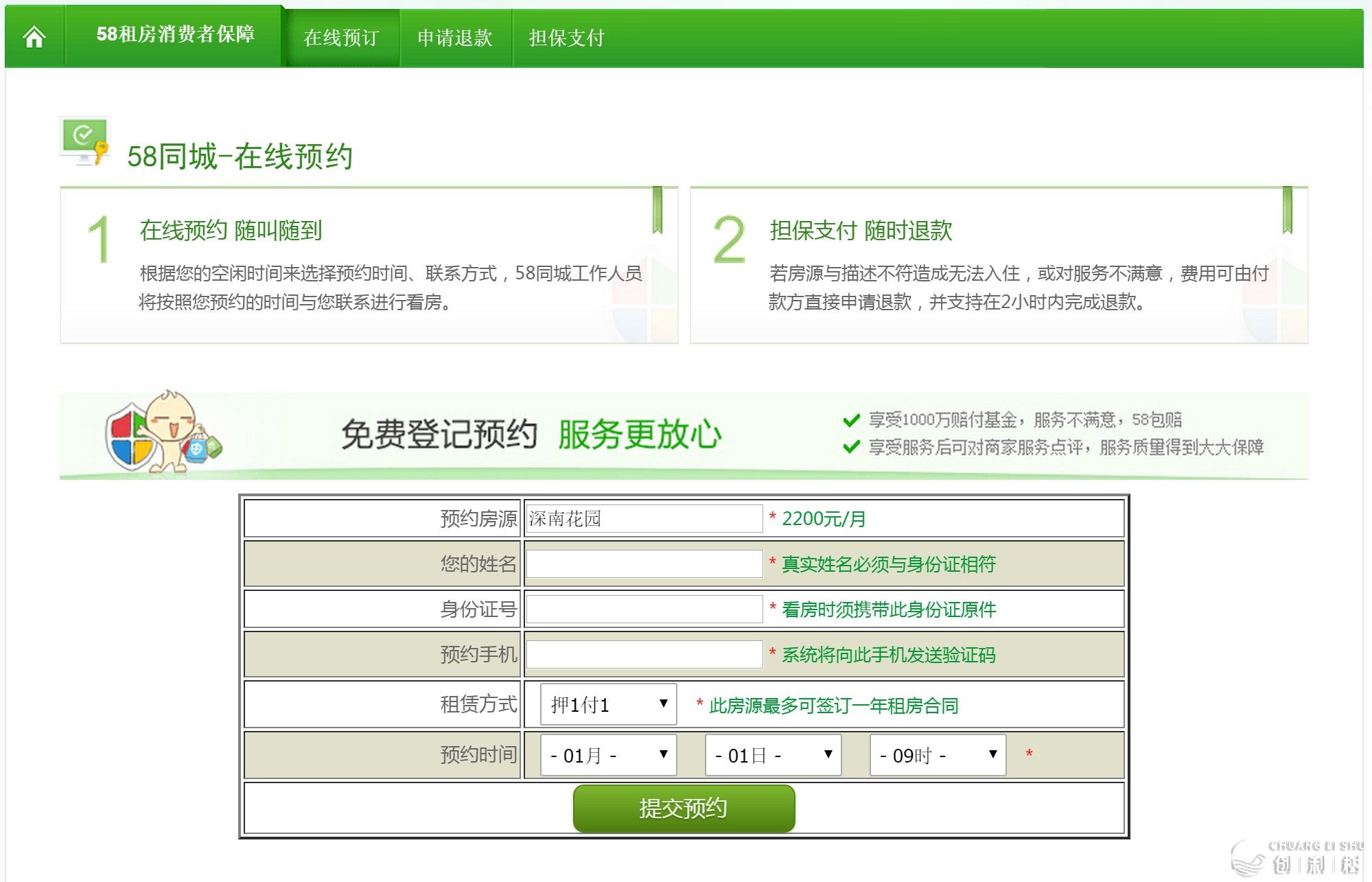 58同城上都有哪些骗术？