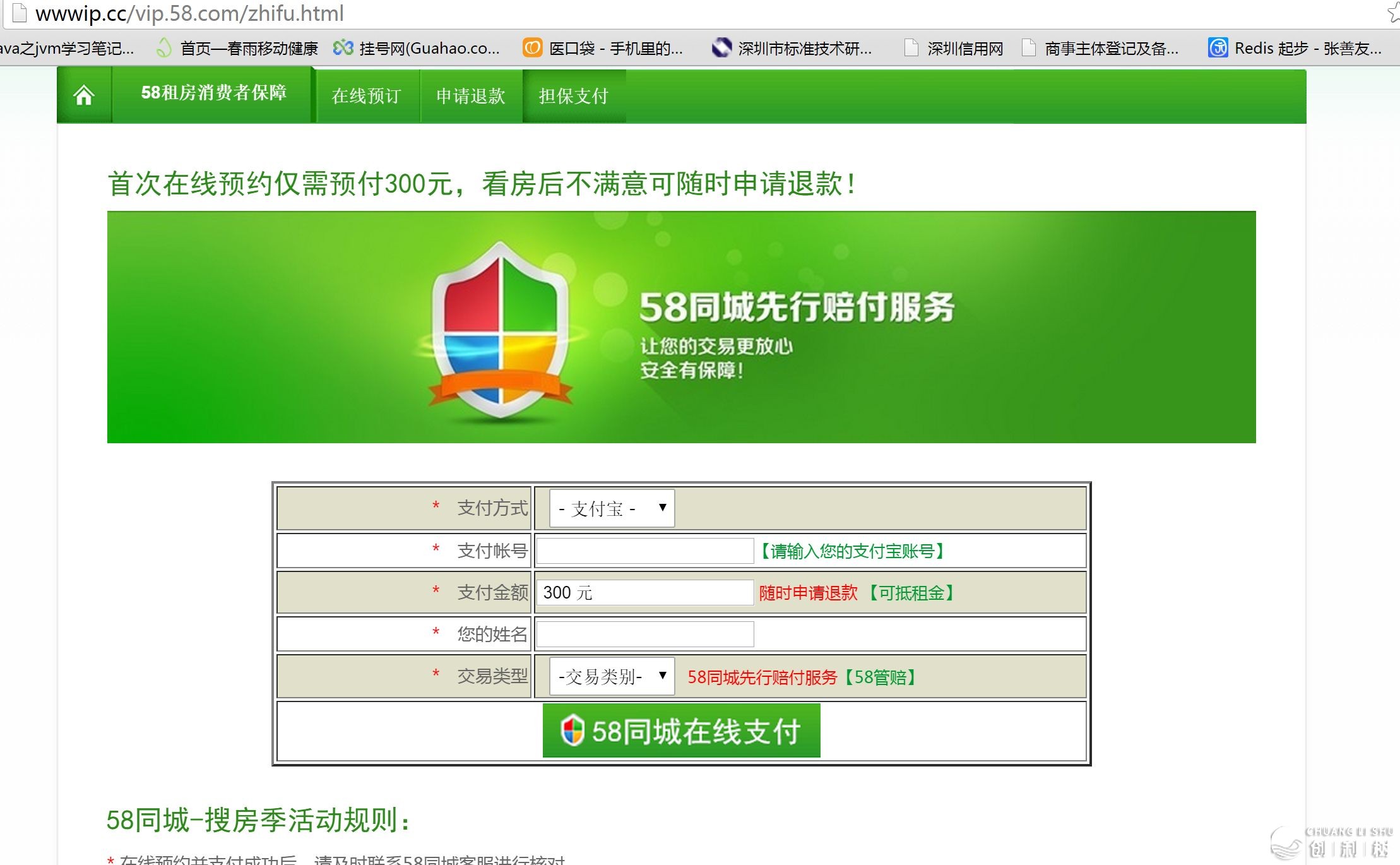 58同城上都有哪些骗术？