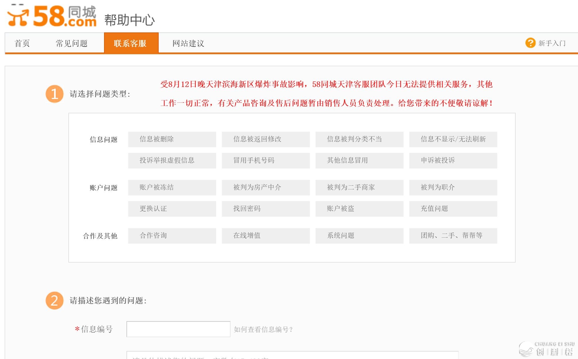 58同城上都有哪些骗术？
