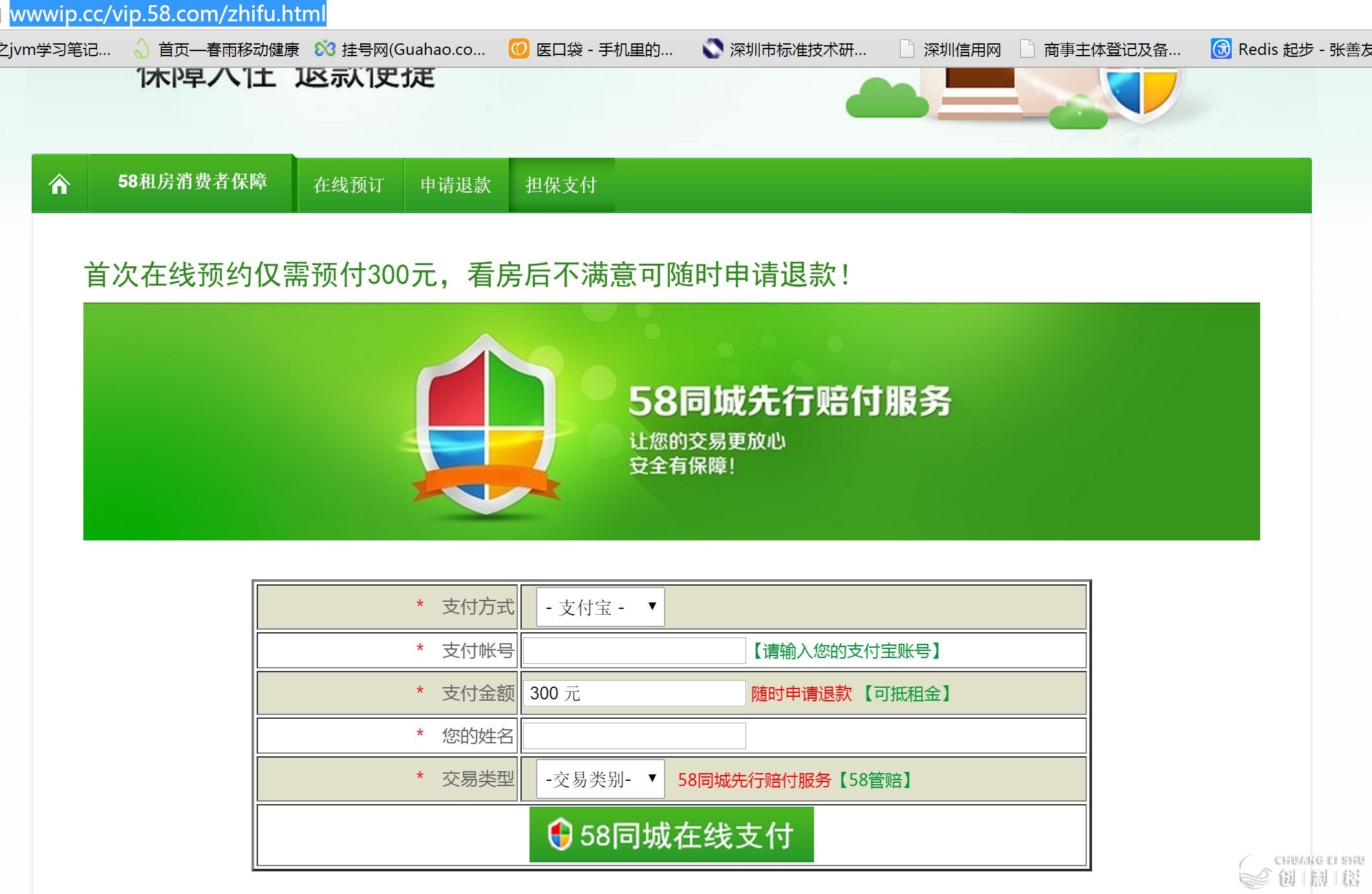 58同城上都有哪些骗术？