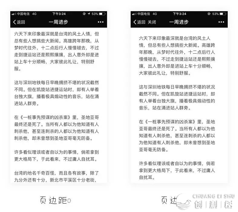 如何排版微信公众平台的文章？