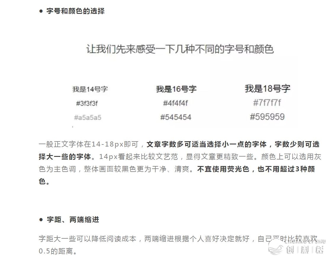 如何排版微信公众平台的文章？