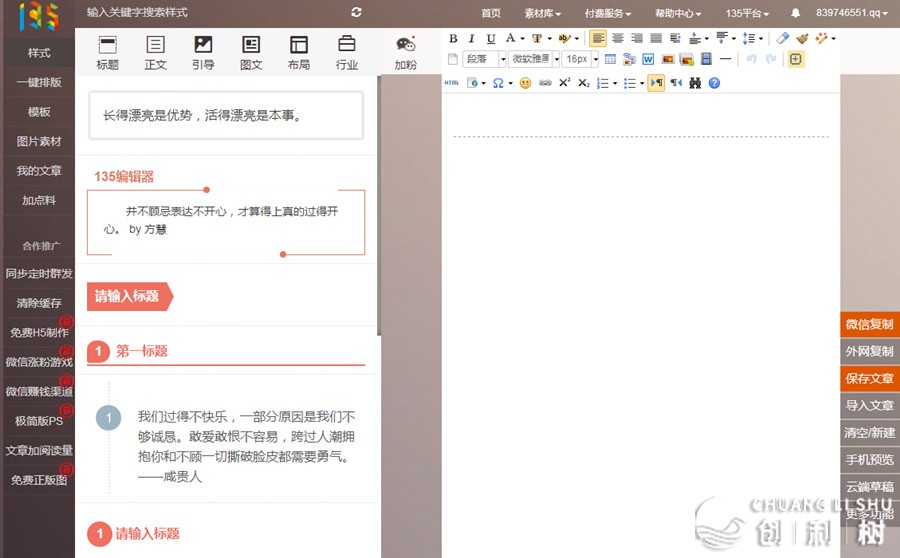 如何排版微信公众平台的文章？
