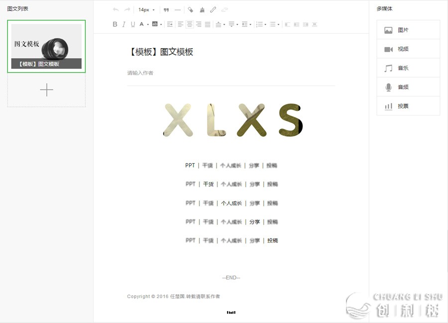 如何排版微信公众平台的文章？
