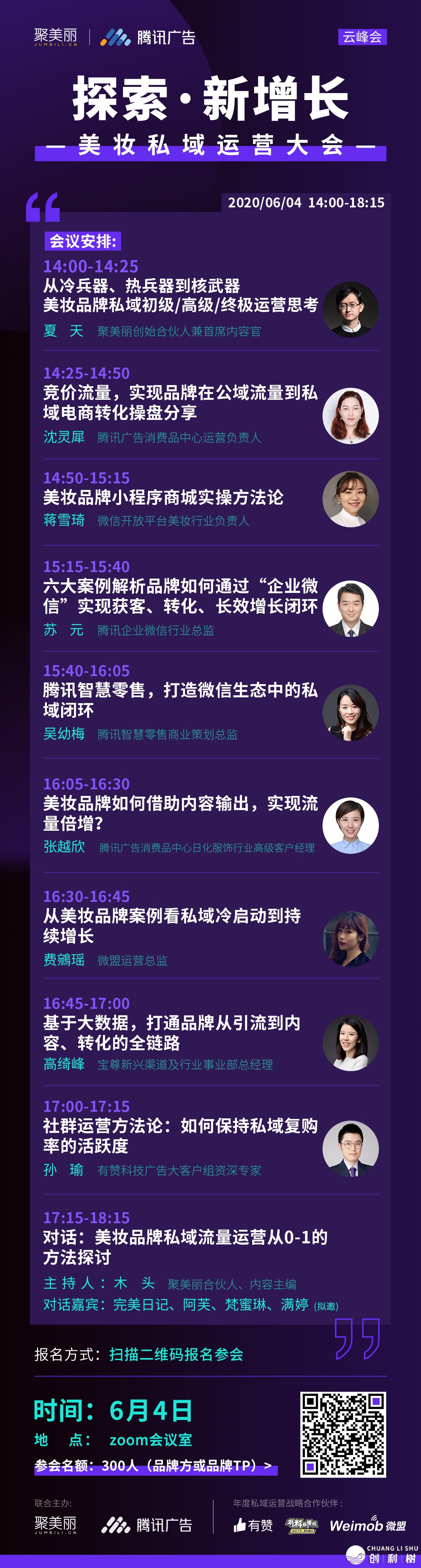 引流/实质经营/持久路子 好妆品牌正在微疑死态的公域更生-6.jpg