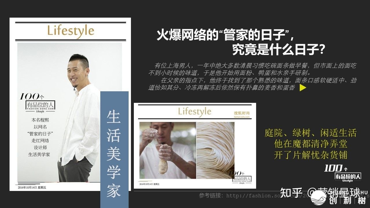 搜狐时髦100个有层次的人招商计划-10.jpg