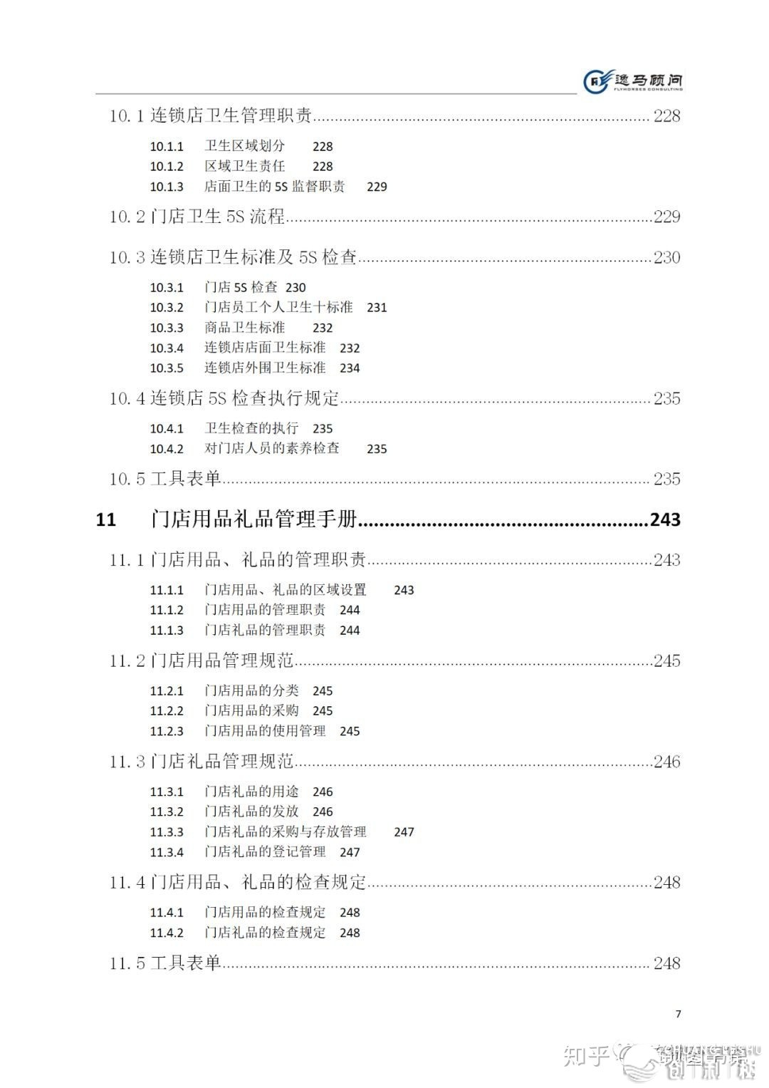 《门店经营办理》脚册-8.jpg