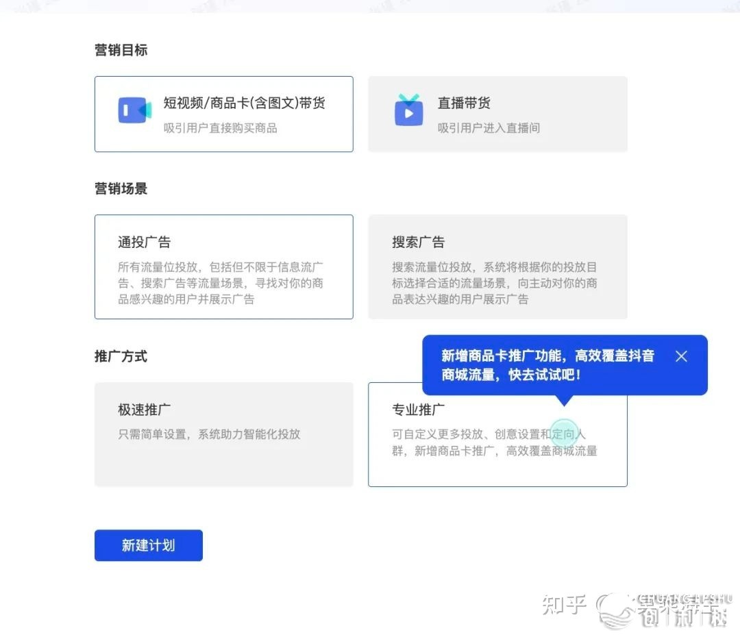 巨质千川商品卡履行——抖音电商买野的新式兵器-6.jpg