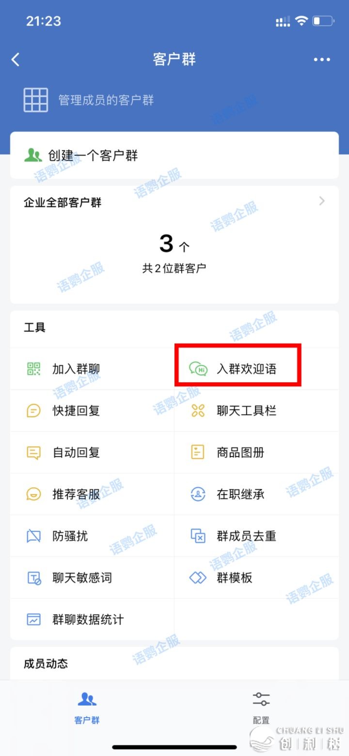 企业微疑进群欢送语收没有出如何回事？进群欢送语如何 ...-1.jpg