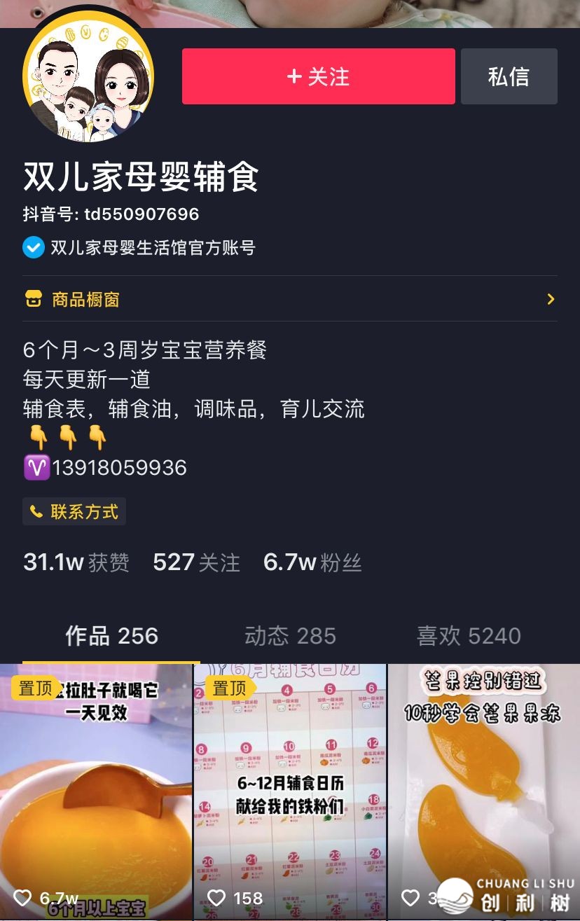 深扒200+百万级母婴抖音账号，刷了1000+爆款，尔归纳了 ...-15.jpg
