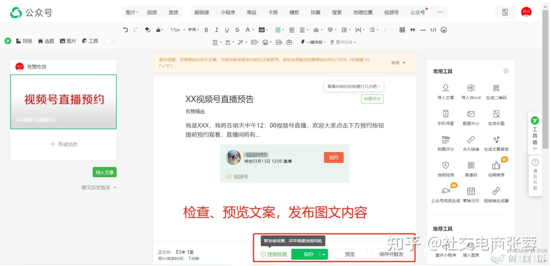 搞货：望频号曲播间操纵脚册-6.jpg