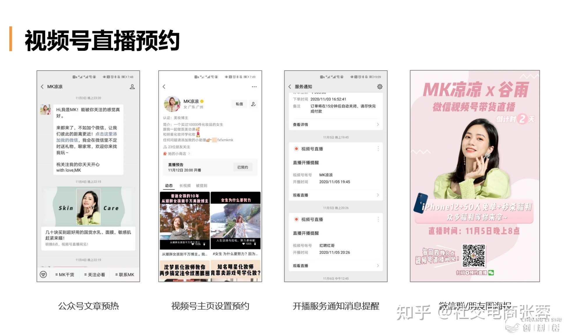 搞货：望频号曲播间操纵脚册-8.jpg