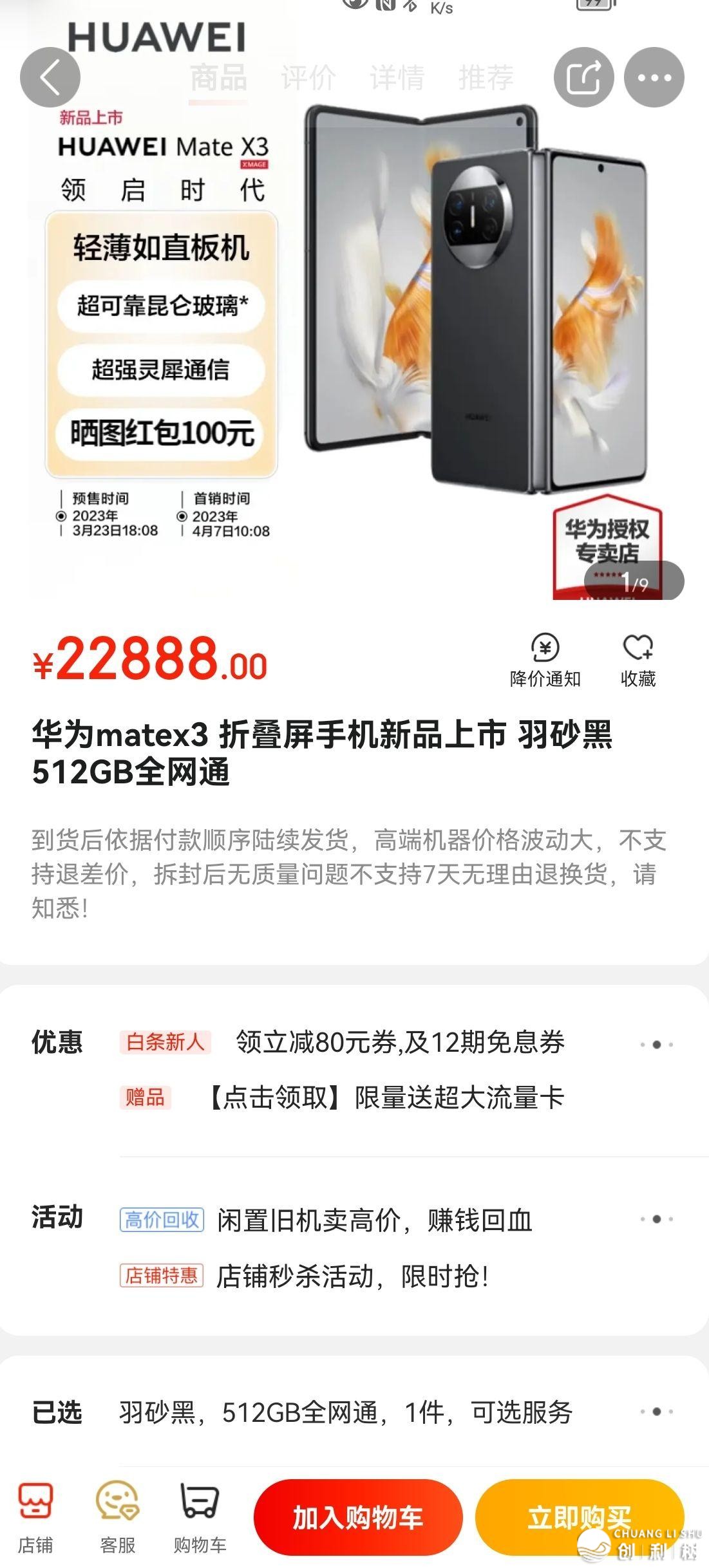 华为 Mate X3 会成为新一代「理财产品」吗 ？