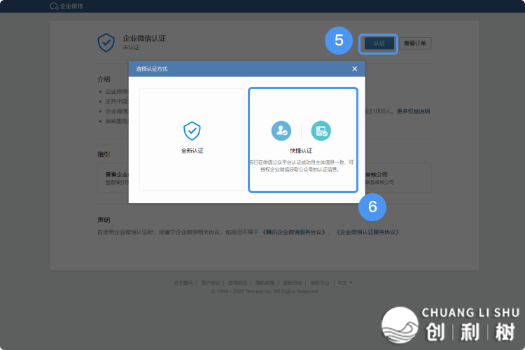 「企业微疑」备案、考证/认证过程w18.jpg