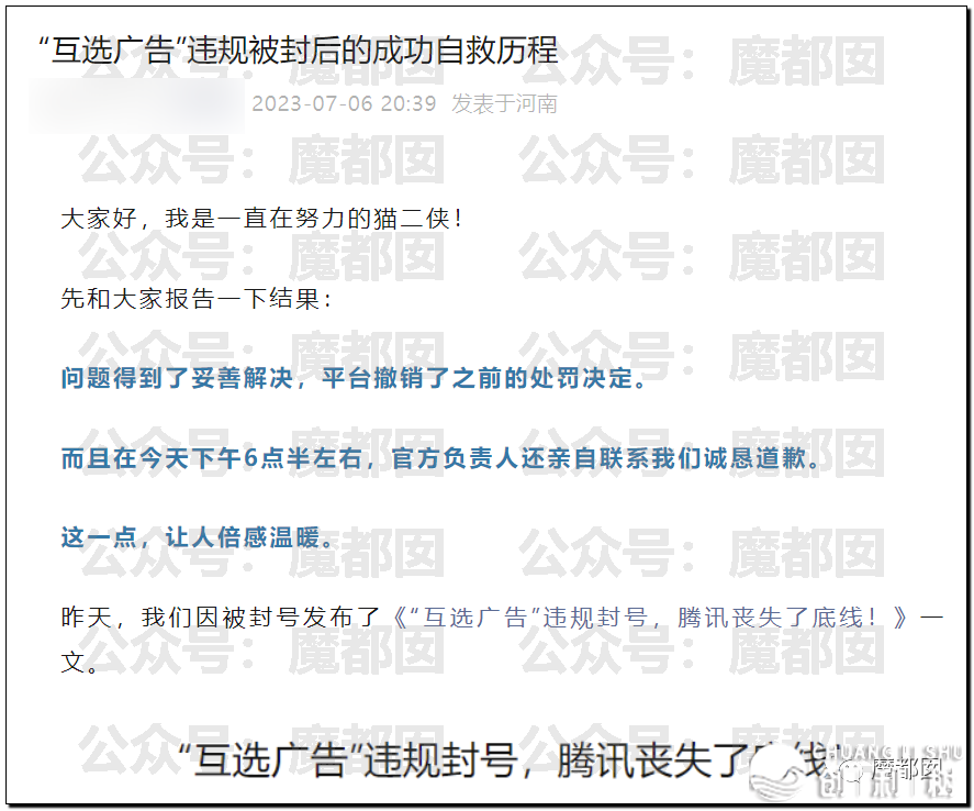 腾讯仄台突破底线!公家号“魔皆囡”果互选告白背规被启号!w24.jpg