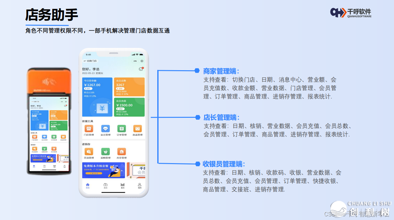 支银体系源码-聪慧新零售-13.jpeg