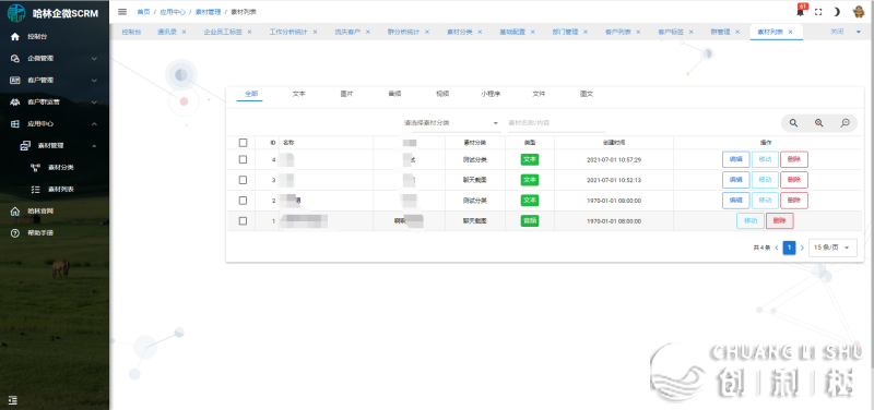 php公域流质营销办理单引擎SCRM-2.jpeg