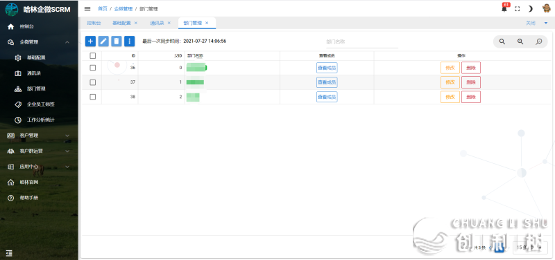 php公域流质营销办理单引擎SCRM-3.jpeg
