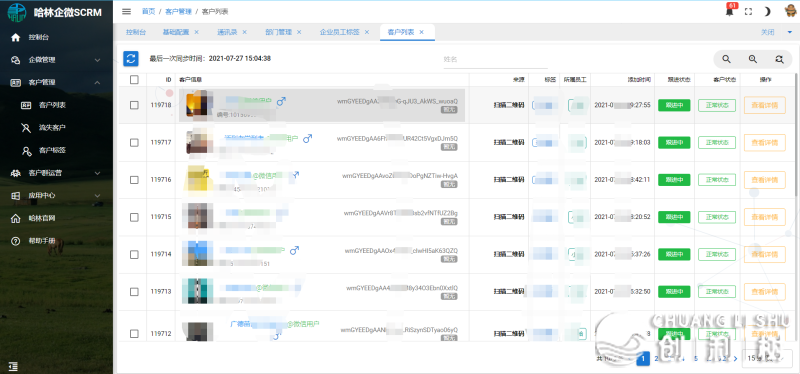 php公域流质营销办理单引擎SCRM-4.jpeg