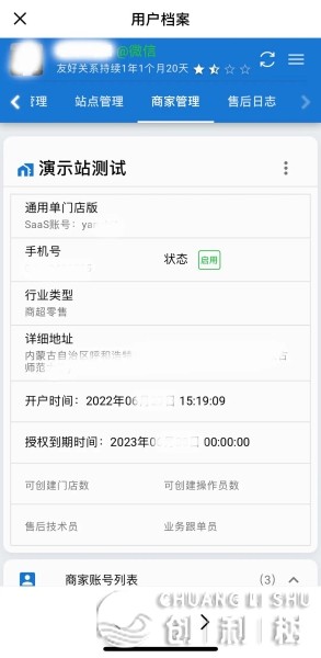 php公域流质营销办理单引擎SCRM-8.jpeg