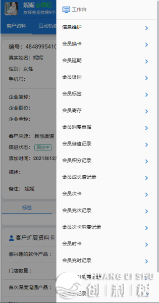 php公域流质营销办理单引擎SCRM-9.jpeg