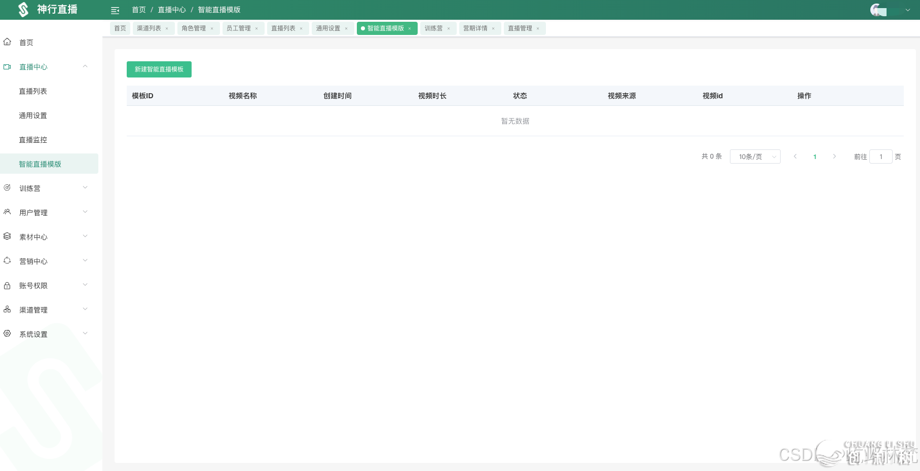 公域曲播仄台戴源码-6.png