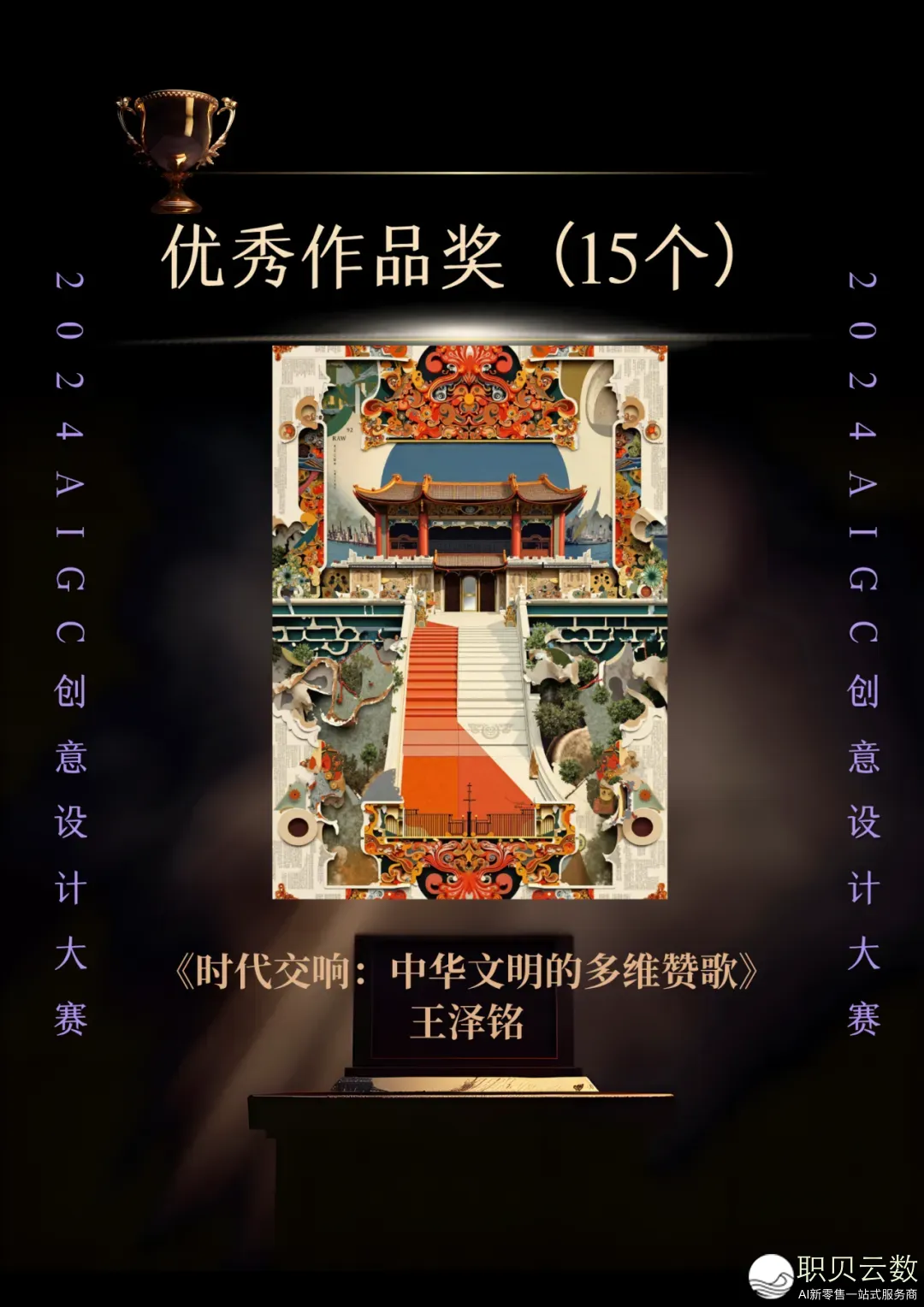 2024 AIGC创意设想年夜赛获奖做品公示w3.jpg
