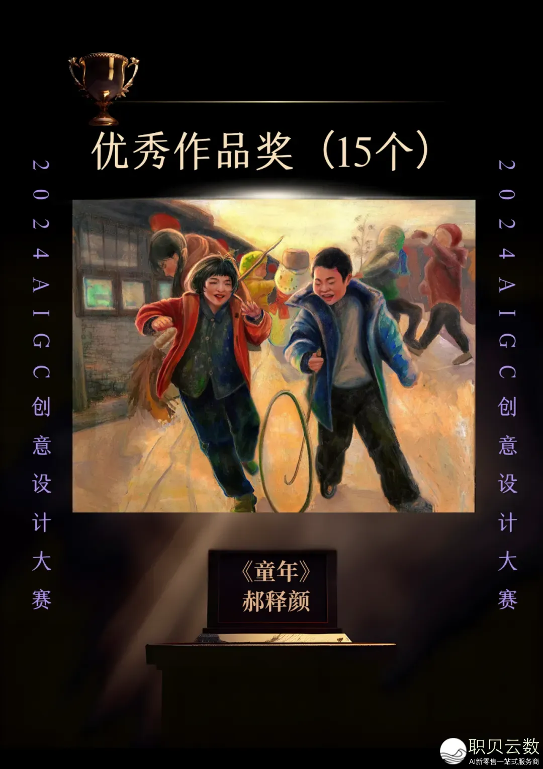 2024 AIGC创意设想年夜赛获奖做品公示w4.jpg