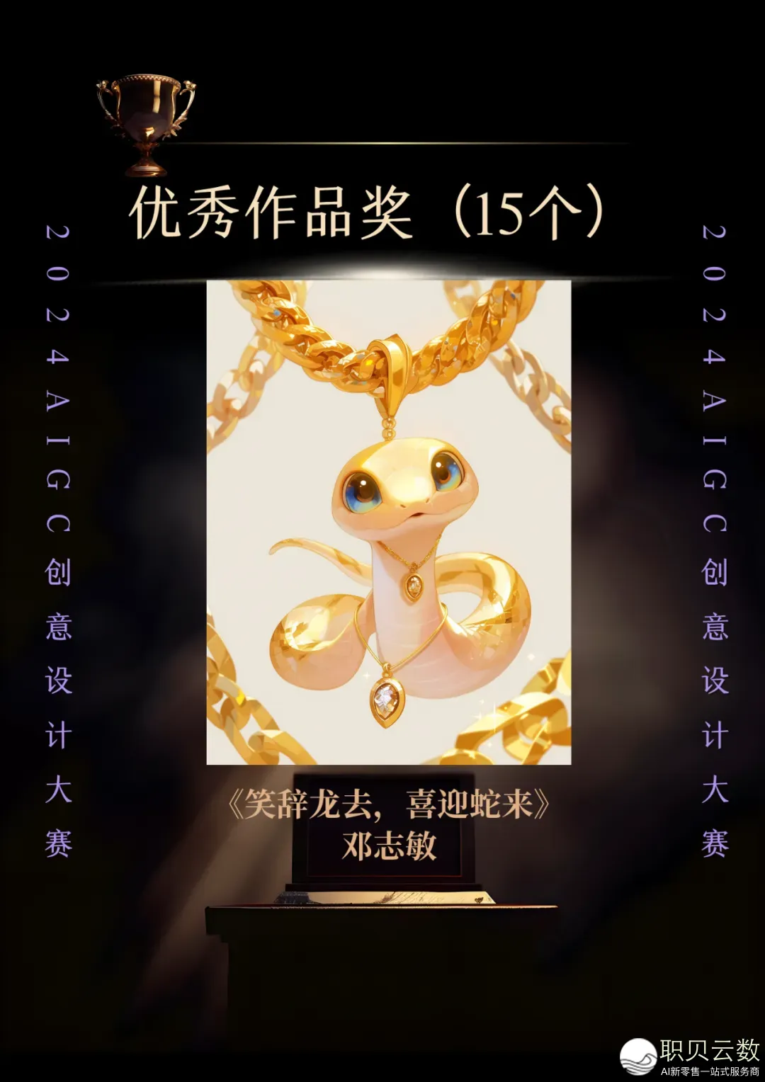 2024 AIGC创意设想年夜赛获奖做品公示w6.jpg
