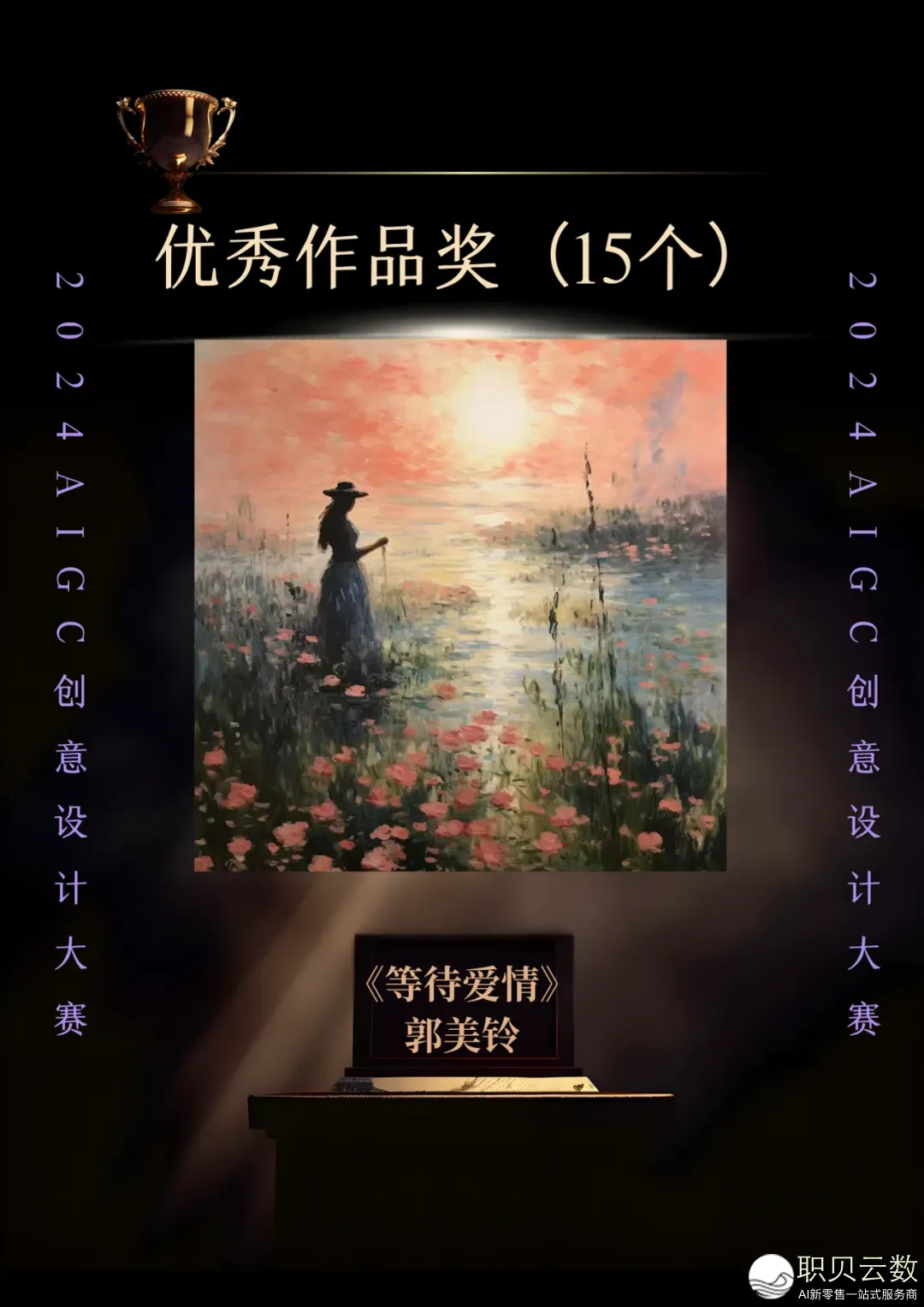 2024 AIGC创意设想年夜赛获奖做品公示w9.jpg