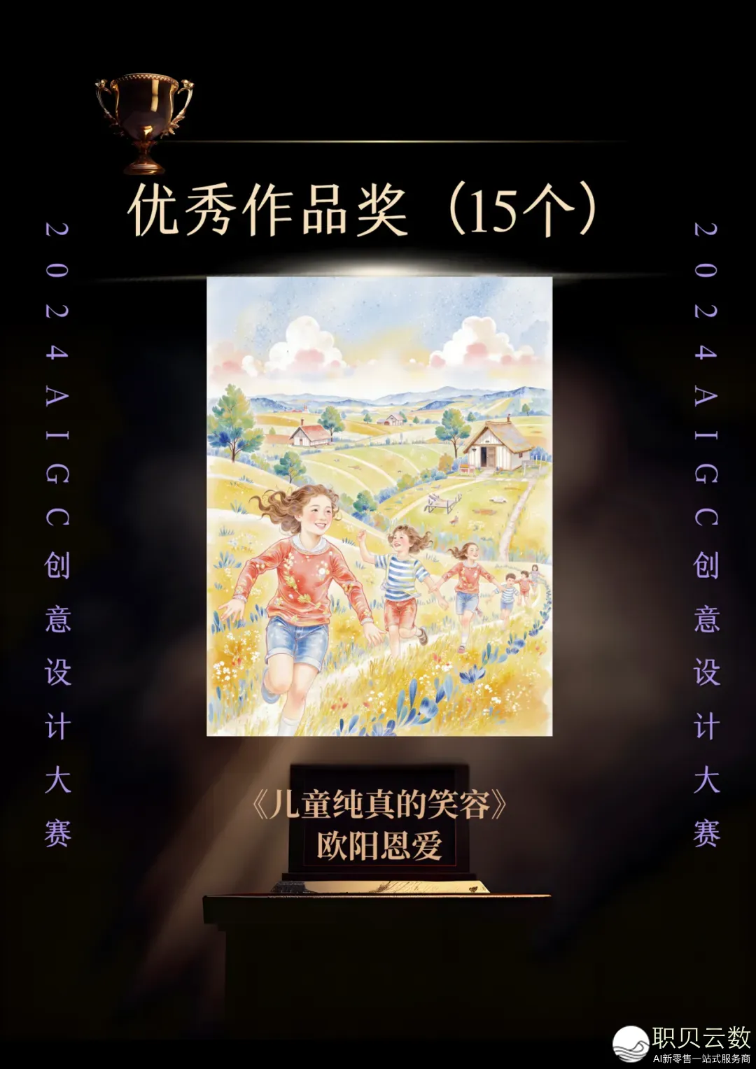 2024 AIGC创意设想年夜赛获奖做品公示w12.jpg