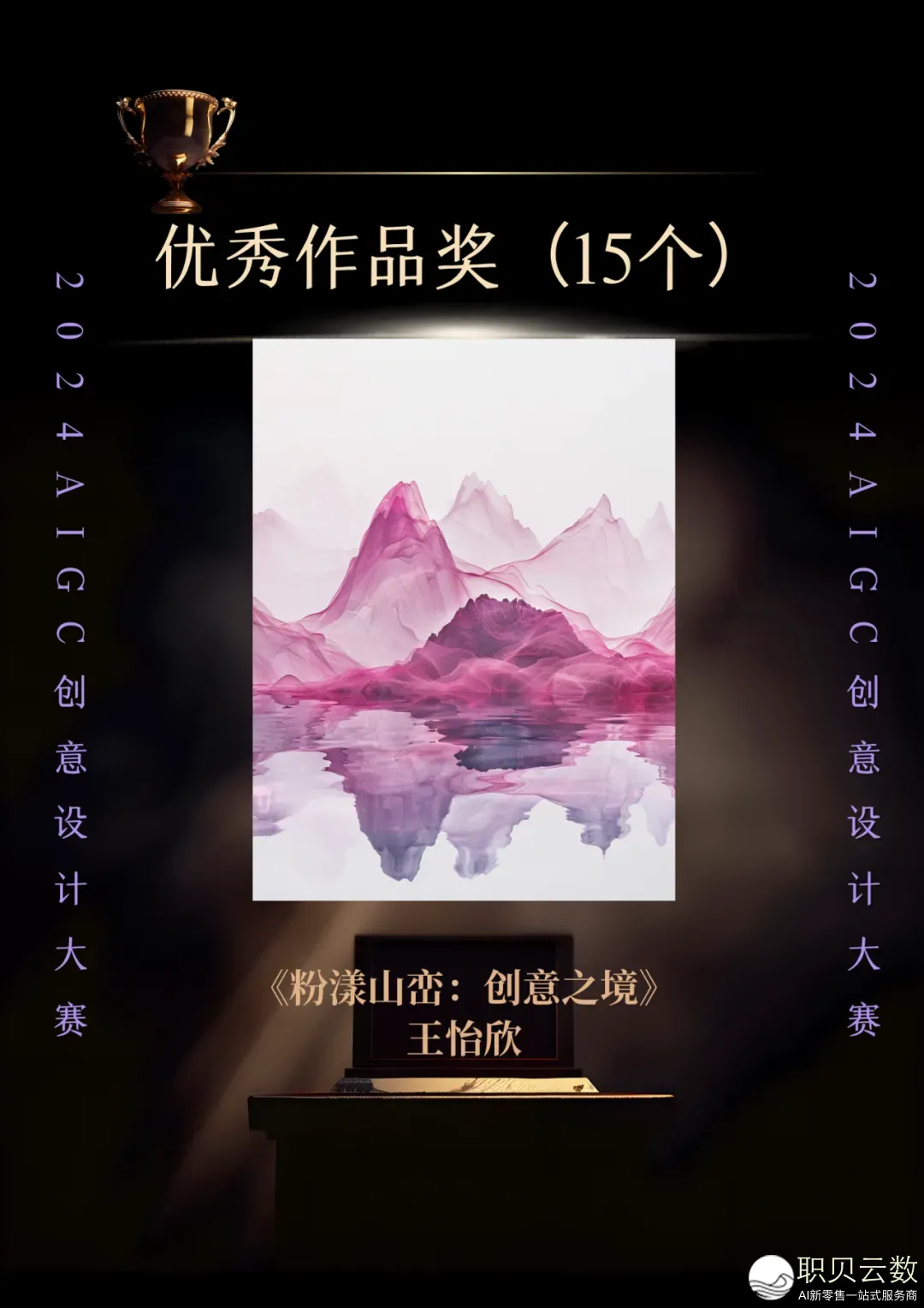 2024 AIGC创意设想年夜赛获奖做品公示w15.jpg