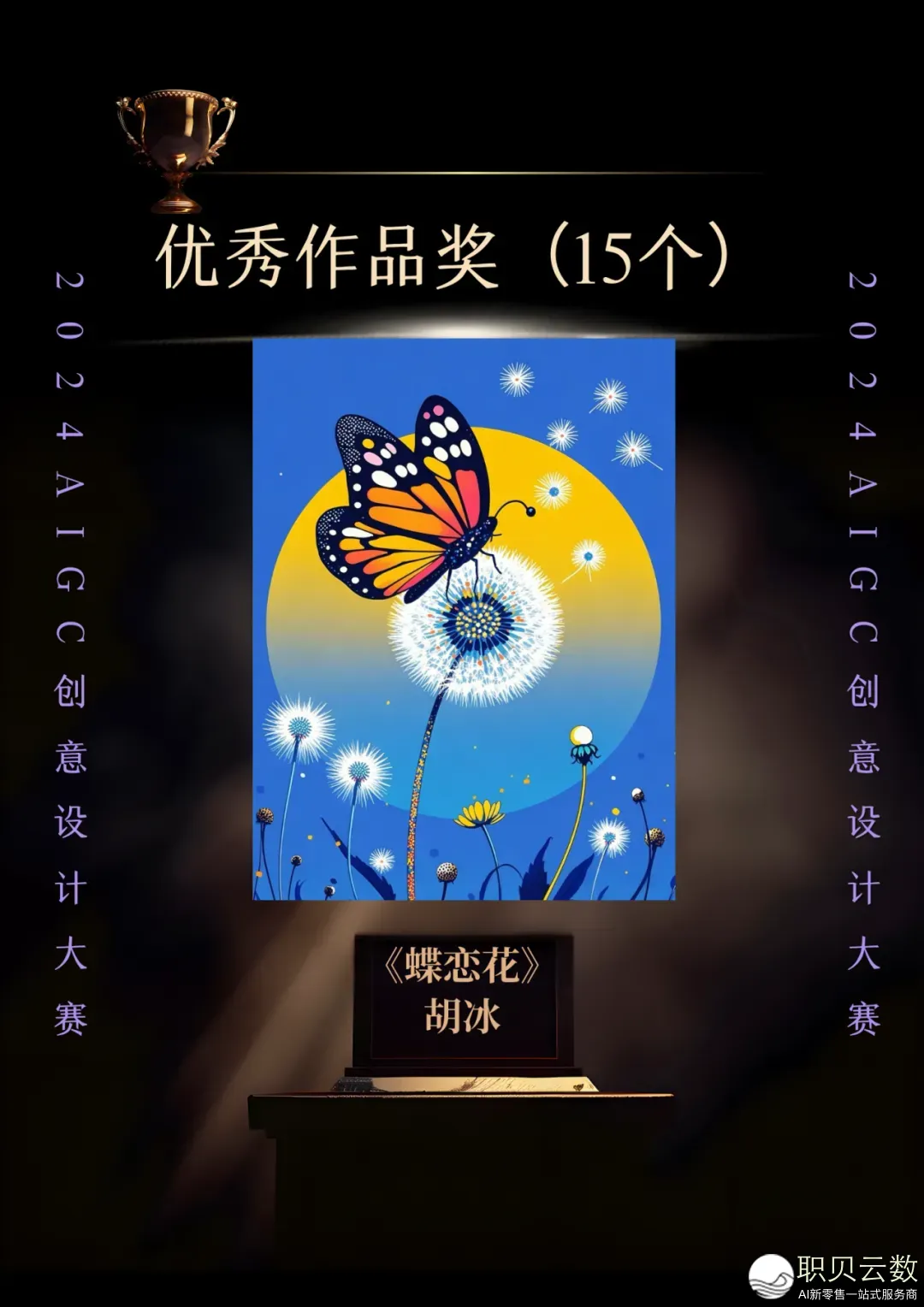 2024 AIGC创意设想年夜赛获奖做品公示w14.jpg