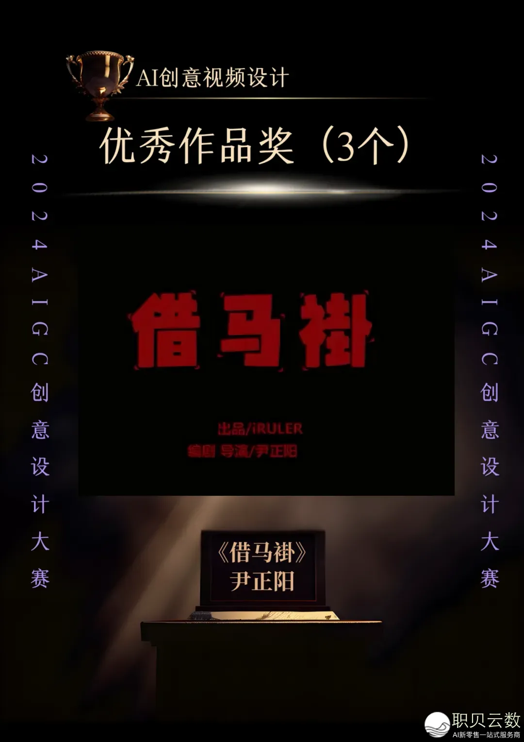 2024 AIGC创意设想年夜赛获奖做品公示w18.jpg