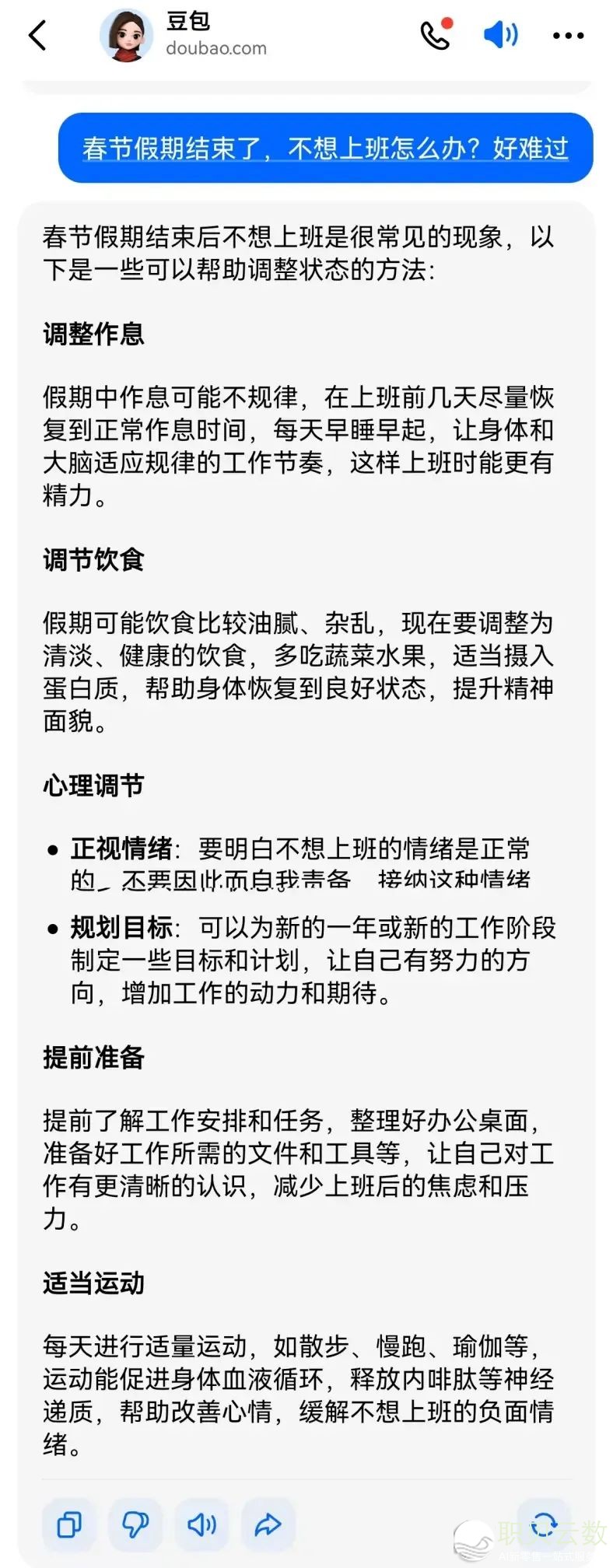 节后没有念上班,各个AI年夜模子是怎样慰藉尔的? DeepSeek道“要养尔”w7.jpg