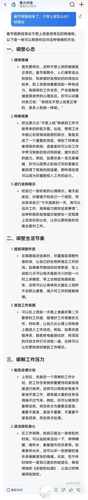 节后没有念上班,各个AI年夜模子是怎样慰藉尔的? DeepSeek道“要养尔”w8.jpg