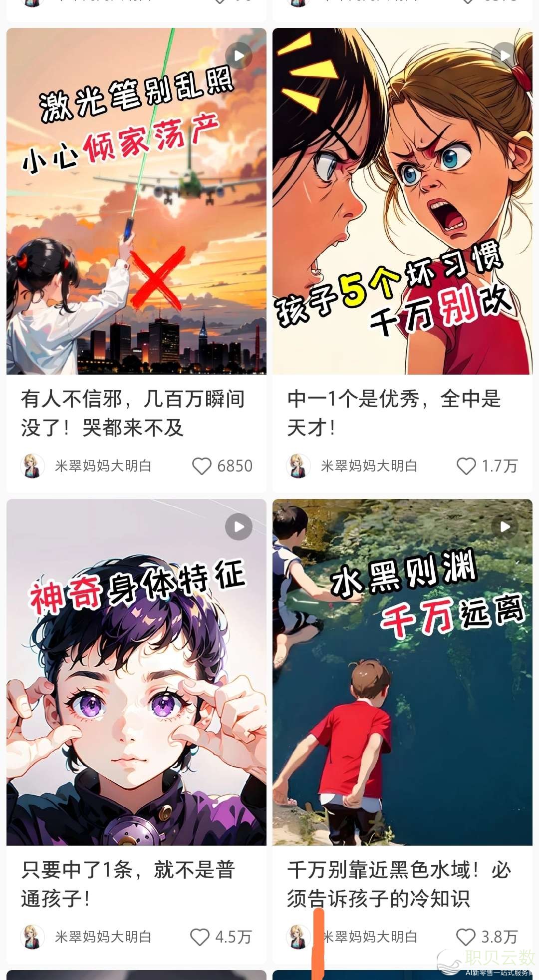 AI赋能小白书籍经营！5年夜赛讲暴光率下，那些账号干对于了甚么？附案例阐发！-6.jpeg