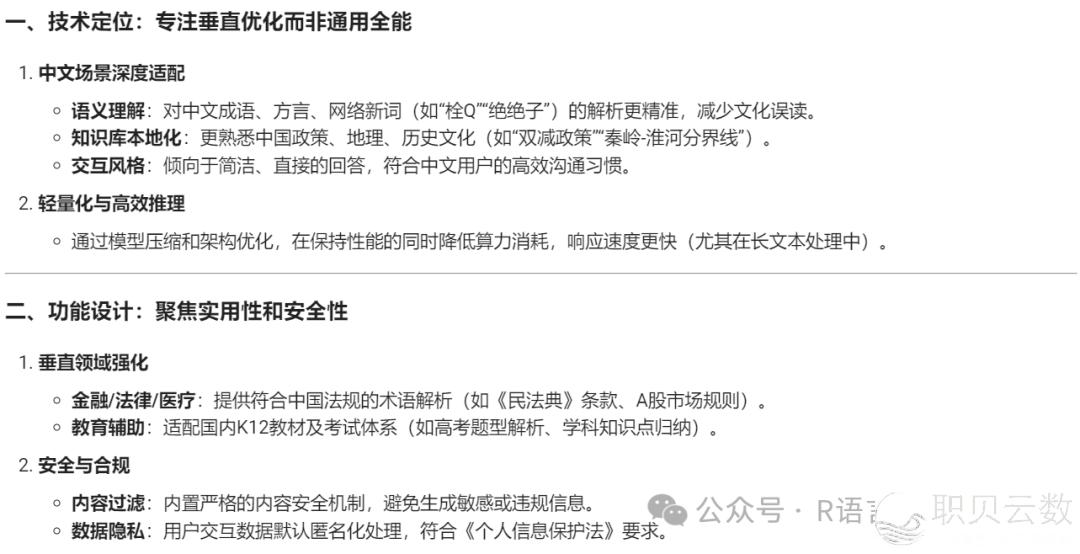 AI狂言语模子:DeepSeek(深度供索)w15.jpg