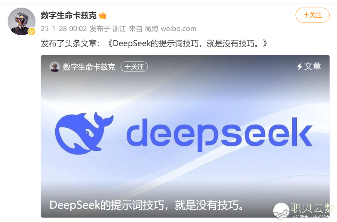 DeepSeek破圈,AI贸易化临界面是怎样被翻开的?w8.jpg