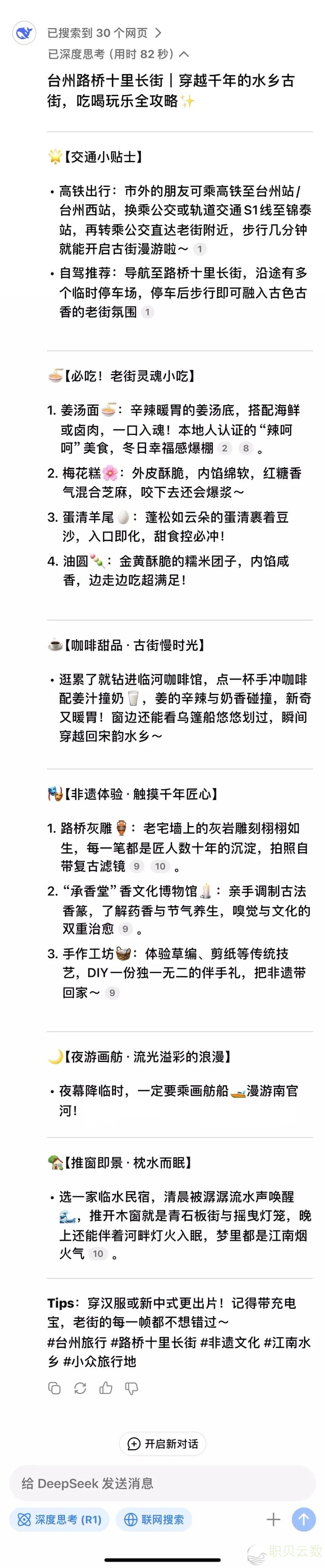 DeepSeek, 果然太懂十里少街了!w7.jpg